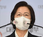 <포토> 신년 특사 발표하는 추미애 법무부 장관