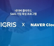 협업툴 티그리스 '네이버클라우드 SaaS 기업 육성 프로그램' 선정