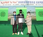 KLPGA, 울산 유곡중과 전북 고창중에 골프 연습장 조성..골프환경조성 프로젝트 일환