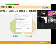 '찾아가는 게임문화교실', 비대면 교육으로 코로나19에도 '안심'