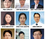 2020년 '올해의 기초연구자' 9명 선정