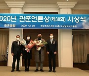 한겨레 '텔레그램 성착취' 관훈언론상 수상
