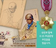 우본 '훈장 없는 전쟁영웅' 기념엽서 발행