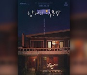 올해의 독립영화에 '남매의 여름밤' 선정