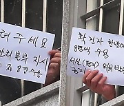 구치소 수용자 "'의심 증상'에 감기약만 처방받아"