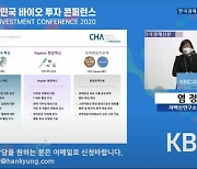 차백신연구소 "환자 상태 맞춤형 코로나19 백신 내년 임상"