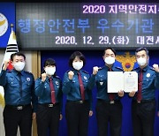 대전서부경찰, 지역 안전환경 조성 분야 우수기관에 선정