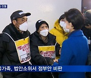'중대재해법' 심사 진통..유가족 "정부안 신뢰 못 해"