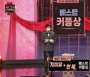 유재석X이효리, 베스트 커플상 수상 "효리야 네 덕이다" [2020 MBC 연예대상]