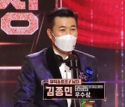 [2020 MBC연예대상] 김종민 우수상 받았다, MBC연예대상서 첫 수상
