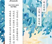 '나도 작가다' 당선작..'너의 목소리를 그릴 수 있다면'