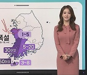 [날씨클릭] 내일 올겨울 가장 추워..중부,경북 한파특보