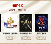 팬텀·마리 앙투아네트·엑스칼리버·레베카..EMK 2021년 라인업 공개