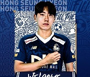 서울 이랜드 FC, 천안시축구단 DF 홍승현 영입