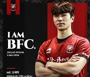 부천FC1995, 2021시즌 포항 신인 오재혁 임대 영입