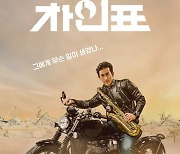 차인표, 오늘(29일) '컬투쇼' 출격..'차인표'의 모든 것 공개 [공식]