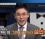 '설민석 사태'로 드러난 방송사 교양형 예능의 '부실' 문제