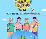 '선녀들' 측 "설민석 하차→이번 주 결방..향후 방향 논의 중" [공식]