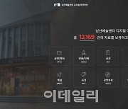 남산예술센터 12년 집대성..'디지털 아카이브' 31일 오픈