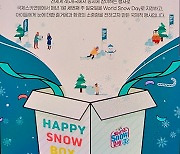 [스키] 어린이들에게 눈과 함께하는 행복한 추억 만들기, 2021 월드 스노데이 코리아 개최