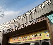 국민체육진흥공단, 기재부·감사원 평가 감사 부문 '트리플 A'