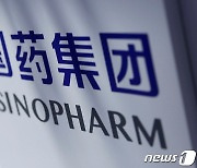 중국 시노팜 "코로나 백신 효능 79.34%"