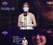 [MBC 연기대상] '365' 남지현, 女 최우수상 수상.."내년에도 열심히" 소감