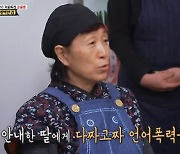 '골목식당' 찌개백반집 "다짜고짜 욕설·폭언한 손님..상처받았다"