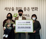 2020년 '제네시스 대상' 김태훈, 위기 가정 아동 의료비로 2000만원 기부