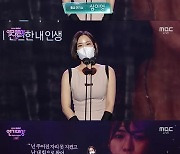 [2020 MBC 연기대상] 심이영, 황금 연기상 수상 "♥최원영, 늘 고맙게 생각해"