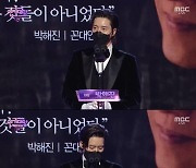 '대상' 박해진 "12년 만에 큰 상, 소중한 일상과 맞바꿨으면"..'꼰대인턴' 4관왕('2020 MBC 연기대상')