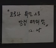 대구 3월 이후 확진자 최다..과메기 명소 구룡포 전수검사