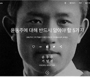 연세대, 구글 통해 세계 무대에 윤동주 소개