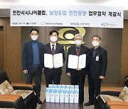 남양유업 천안공장, 천안시니어클럽과 일자리 창출 MOU 체결