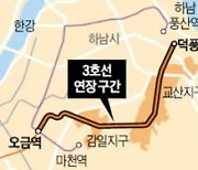 3호선 연장확정에 송파·강남 개발호재까지.. 수혜 다 누리는 하남 감일지구