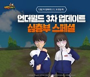 '테일즈런너', 언더월드 심층부 스페셜 난도 추가