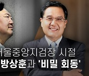[김이택 칼럼] '검·언 vs 정' 권력 갈등으로 지샌 2020, 아듀!