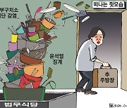 한국일보 12월 31일 만평