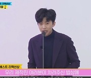 '뽕숭아학당' 임영웅, 베스트 리액션상..재치 소감도 '만점'
