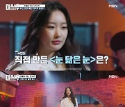 수빈, 5년전 자작곡 '눈 닮은 눈' 1월 1일 공개
