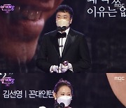 [MBC 연기대상] 이성욱-김선영, 남녀조연상 "심장 너무 떨려"