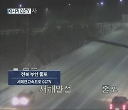 CCTV로 본 전북지역 상황