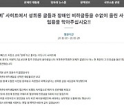 "일베에 성희롱 글".. 경기도 조사 착수