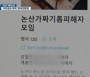 [현장기록 2020] 가짜 경유·보험사기·결함.."운전하기 무서워요"