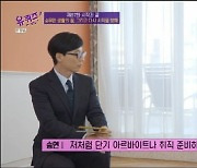 '유퀴즈' 전 승무원 최승연, 해고 통보 때 "누굴 원망해야할 지 모르겠더라"