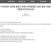 "일베에 성희롱 글"..공무원 합격자 임용취소 청원