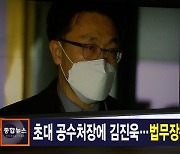 김주하 앵커가 전하는 12월 30일 종합뉴스 주요뉴스