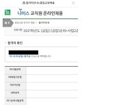 황당한 서울시교육청..임용합격 10시간만에 '불합격'
