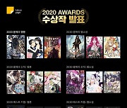 카카오페이지·다음웹툰, 2020 연말 결산.. '박새로이 신드롬' 잇는다