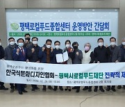 "평택로컬푸드, 가치 홍보·공감대 형성이 관건"